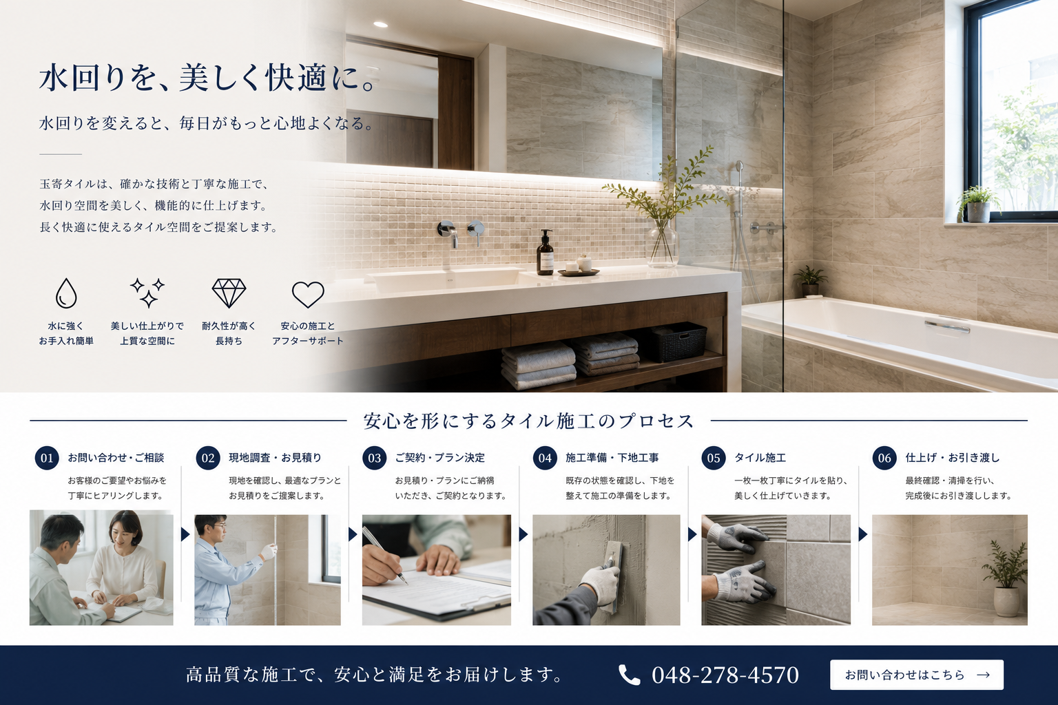 高品質な施工で安心の仕上がり