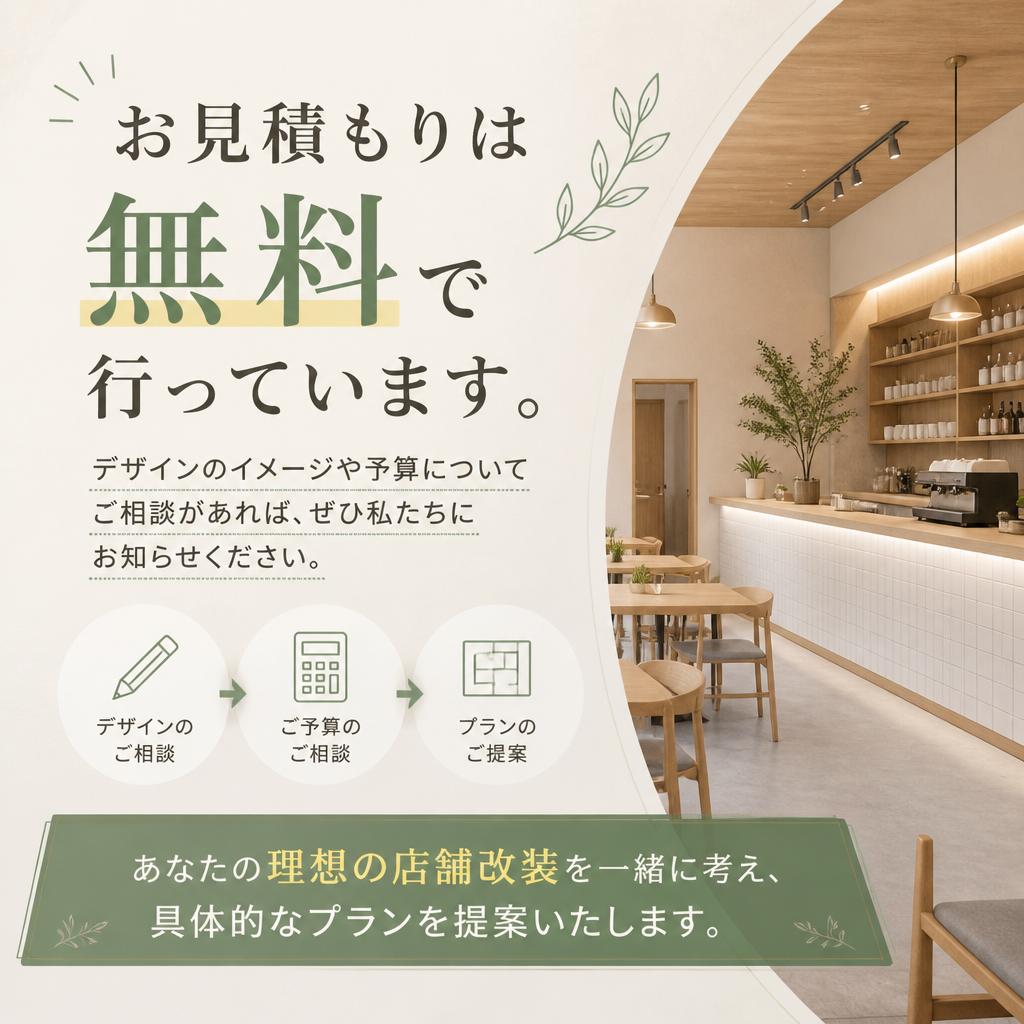 見積もり依頼は無料