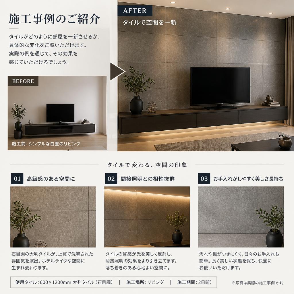 施工事例で見るおしゃれ空間