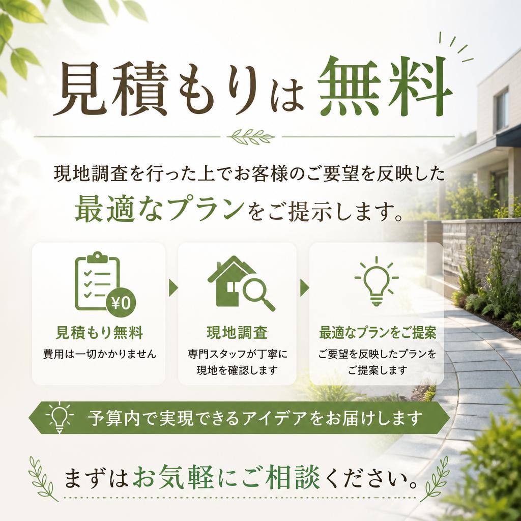 安心の見積もり依頼