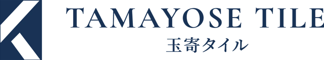 玉寄タイル
